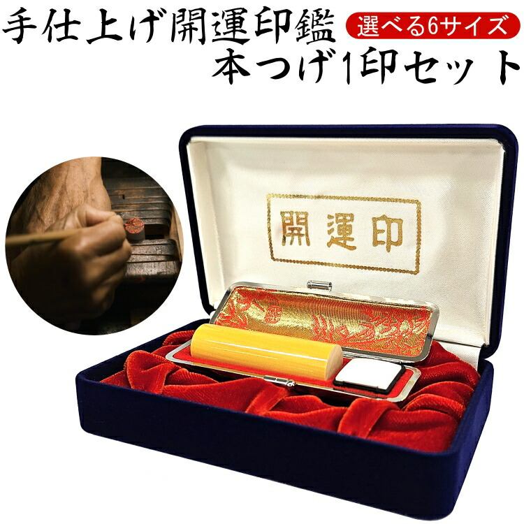 楽天市場】【全6サイズ】黒水牛芯持 開運吉相印鑑 1本セット【鑑定