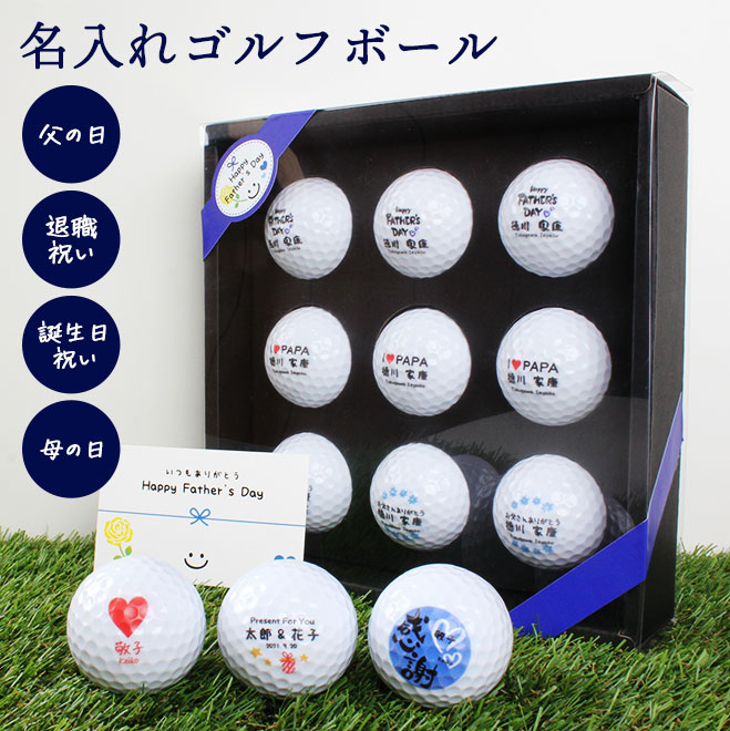 【楽天市場】【10％OFFクーポン配布中】 名入れ ゴルフボール 9個セット マイボール 送料無料 コンペ 景品 父の日 敬老の日 誕生日