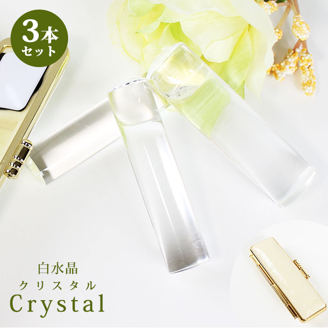 メール便なら送料無料 送料無料 印鑑 はんこ 宝石印鑑 白水晶 クリスタル 12mm 18mm 3本セット 印鑑ケース付実印 銀行印 認印 開運 印鑑 祈願 女性 男性 ケース付き かわいい Crystal 12 0mm 13 5mm 15 0mm 16 5mm 18 0mm 10年保証 数量限定 Www Peetra Nl