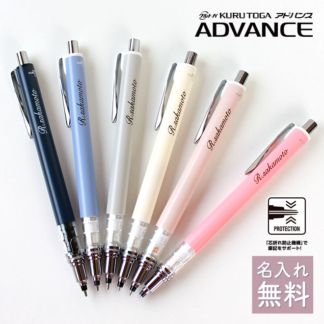 クルトガアドバンス　KURUTOGA 【限定】シャーペン　8本セット　クルトガ 楽天市場】【3/1限定50%OFFクーポン配布中】 名入れ クルトガ