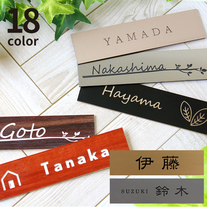 楽天市場 表札 2層板 1mm 30mm 150mm 40mm 180mm 50mm マンション 戸建 ステンレス調 木製風 会社 おしゃれ 選べる両面テープ マグネット アクリル 簡単貼るだけ レーザー彫刻 シール ポスト 室名札 ルームプレート 磁石 ドア ハンコヤストア