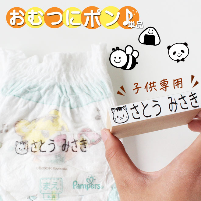 楽天市場】送料無料 おむつ用スタンプゴム印 （木台）単品【サイズ