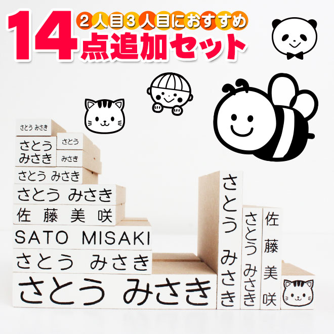 楽天市場 送料無料 おなまえスタンプ お名前スタンプ Newおなまえポン 追加ゴム印14点セット スタンダードタイプ アイロン不要 お名前スタンプ おなまえポン漢字 個人印鑑 ハンコ いんかん 印鑑セット はんこ ギフト 祝い プレゼント かわいい ハンコヤストア