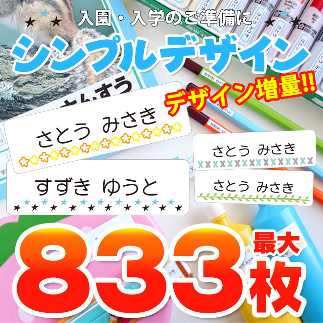 【限定クーポン配布中！】名前シール ノンアイロン 布に貼れちゃう お名前シール タグ用 耐水 おなまえシール  入園準備・入学準備にお名前をシールで貼るだけ！ 保育園 幼稚園 小学校 食洗機 レンジ 漢字 ネームシール 入学 入園 入学祝 卒園 タグ  ハンコヤストア