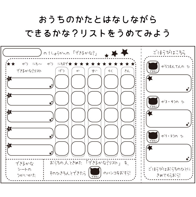 楽天市場 できるかな シートできるかな シート サンビー できた ごほうび おうち時間 子供 スタンプシート 生活 おしゃれ 雑貨 自習 勉強 文具小物 かわいい 小学生 学習 文具 お手伝い サプライ ハンコヤストア