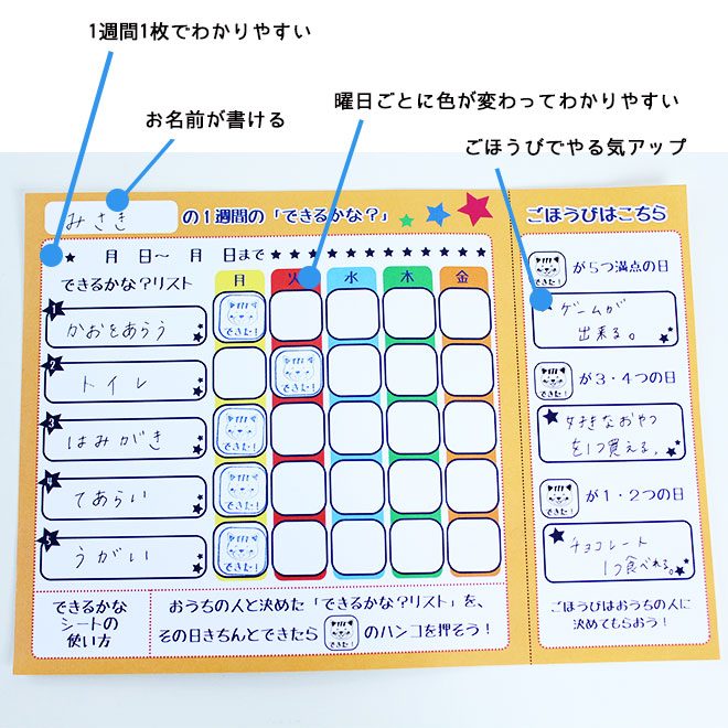 楽天市場 できるかな シートできるかな シート サンビー できた ごほうび おうち時間 子供 スタンプシート 生活 おしゃれ 雑貨 自習 勉強 文具小物 かわいい 小学生 学習 文具 お手伝い サプライ ハンコヤストア