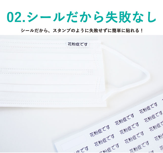 楽天市場 オリジナル マスク用シール 144枚入り マスクのわけ マスクシール 花粉症 喘息 予防 アレルギー 風邪 防寒 使い捨て 日本製 小さめ 在庫あり サプライ ハンコヤストア