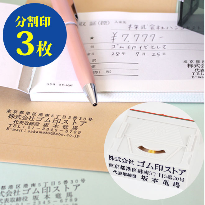 【楽天市場】【送料無料】 ゴム印 分割印 親子判 （アドレス）【幅62mm×1枚単品】法人用個人印鑑 ハンコ いんかん 就職祝い 印鑑セット はんこ  会社印 ギフト 祝い プレゼント 住所印 : ハンコヤストア