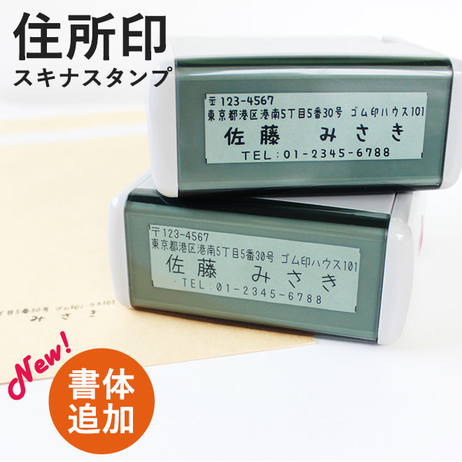 楽天市場】ゴム印 スキナスタンプ用 補充インク個人印鑑 ハンコ 仕事 会社 就職祝い ギフト 印鑑セット サプライ : ハンコヤストア