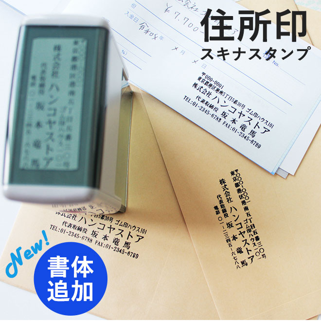 楽天市場】ゴム印 スキナスタンプ用 補充インク個人印鑑 ハンコ 仕事 会社 就職祝い ギフト 印鑑セット サプライ : ハンコヤストア