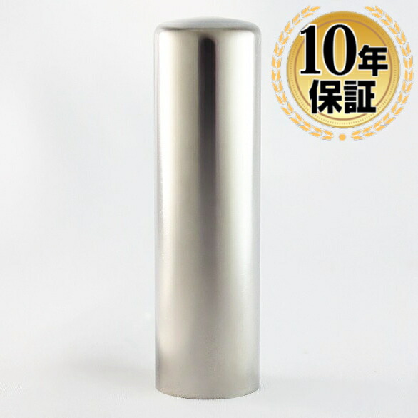 【10％OFFクーポン配布中】印鑑・はんこ チタン シルバーミラーチタン印鑑 個人印鑑サイズ【16.5mm】 実印 銀行印 認印 個人印鑑 ハンコ いんかん 就職祝い 印鑑セット 送料無料 会社印 ギフト 祝い プレゼント 6,290円