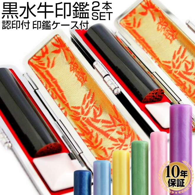 カラー水牛 メタリックシルバー 2本セット 楽天市場】【10％OFFクーポン配布中】 印鑑・はんこ 実印・銀行