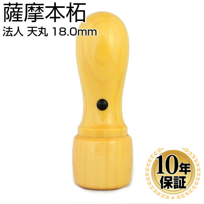 法人印鑑/オランダ水牛(純白)/代表者印18.0寸胴