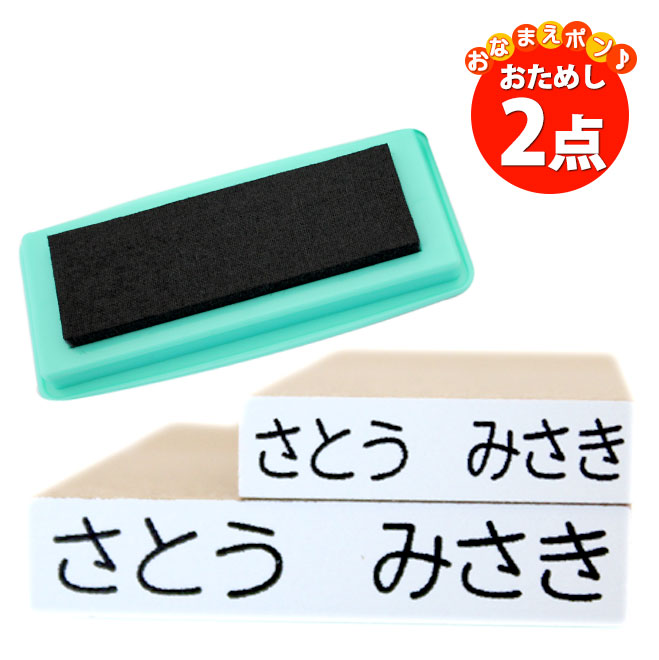 楽天市場】ステイズオン おなまえお名前スタンプ おなまえポン個人印鑑 ハンコ いんかん 就職祝い 印鑑セット はんこ 会社 ギフト 祝い プレゼント  サプライ : ハンコヤストア