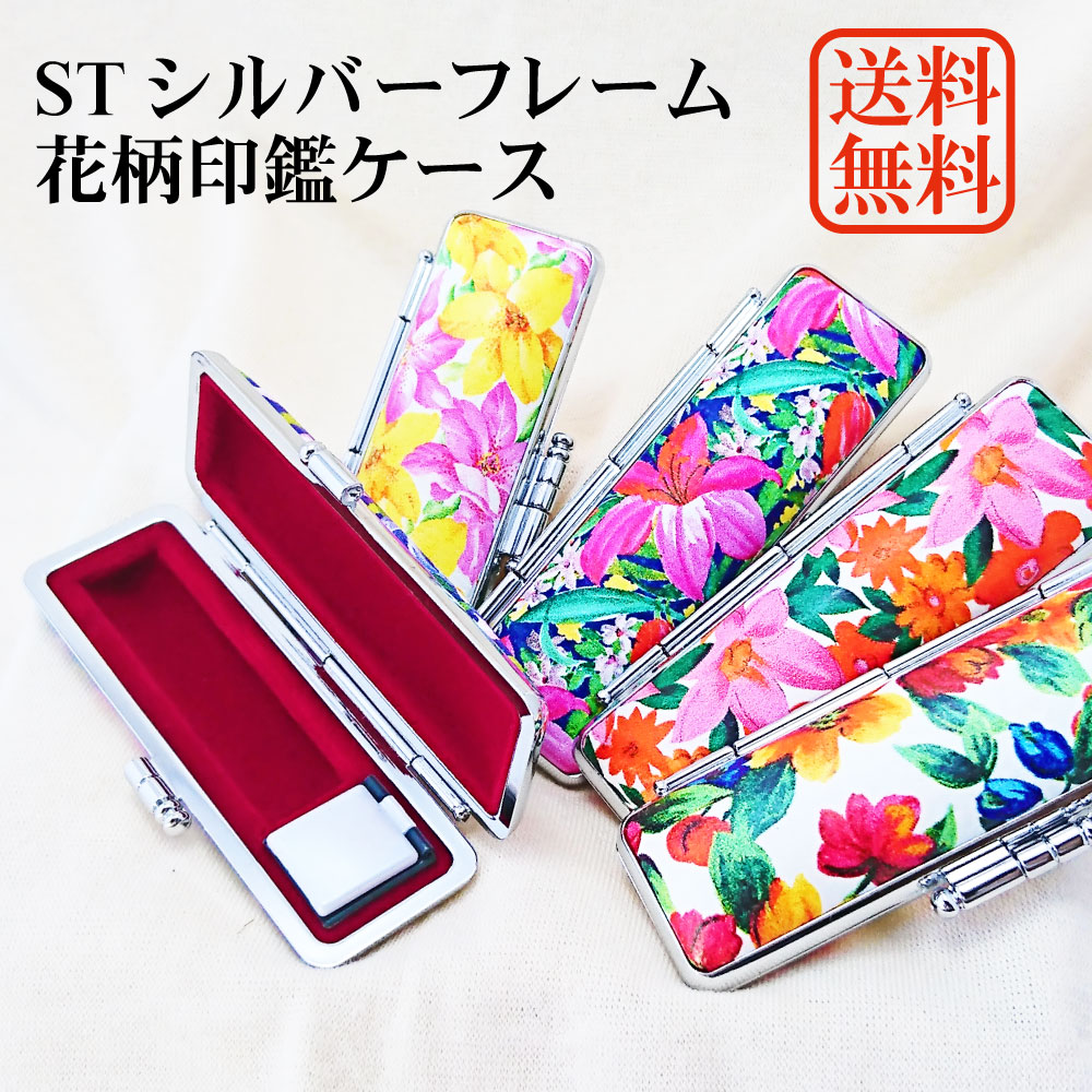 ④꙳☆*゜ 押し花 オーダー 印鑑ケース 朱肉付き 【公式通販】