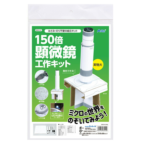 楽天市場】アーテック/風力発電用モーター[artec/学校教材/学校文具/小学生/幼児/自由研究/自由工作/夏休み/冬休み/手芸/工作/キット] :  株式会社ハンコヤドットコム（R）