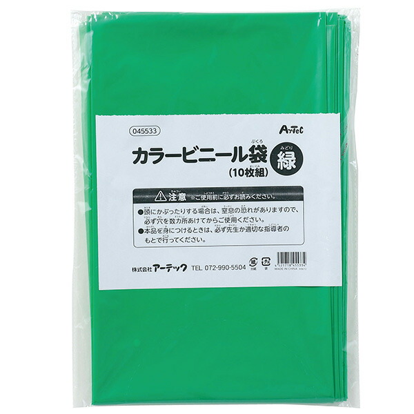 (まとめ)アーテック 橙 カラービニール袋(10枚組) 〔×15セット〕 橙 カラービニール袋（10枚組） 45538 アーテック｜Artec 通販