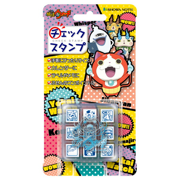 楽天市場 ビバリー 妖怪ウォッチ チェックスタンプ 9個セット Ck9 033 手帳 スタンプセット スケジュール スタンプ ゴム印 キャラクター イラスト 文房具 文具 かわいい 可愛い 印鑑 はんこ ハンコ 判子 株式会社ハンコヤドットコム R