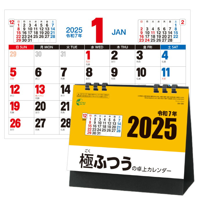 楽天市場】【送料無料（メール便のみ）】カレンダー 2023年版 卓上タイプ メモジュールデスク SP-303[2023 カレンダー/卓上カレンダー  シンプル/ポイント消化] : 株式会社ハンコヤドットコム（R）