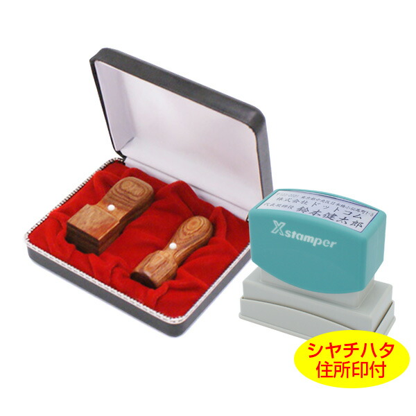 12291円 国内正規総代理店アイテム 送料無料 印鑑 はんこ 会社設立 スペシャルBセット 彩樺 SAIKA 2本セット 法人印鑑 実印