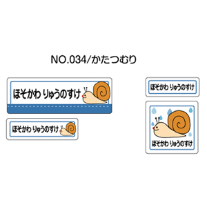 楽天市場 お名前シール ママラベル ラバータイプ No 034 かたつむり おなまえシール ネームシール 布用 入園 入学 グッズ お名前付け 名入り 名入れ かわいい 可愛い デザイン 名前 アイロン シール 保育園 幼稚園 小学校 メール便配送対応商品 株式会社