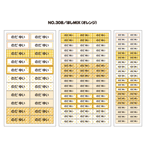 お名前シール ママラベル アイロンタイプ No.308【ほしMIX（オレンジ）】 [おなまえシール ネームシール 布用 透明 入園 入学 グッズ お名前付け 名入り 名入れ かわいい 可愛い デザイン 名前 アイロン シール 保育園 幼稚園 小学校]【メール便配送対応商品】画像