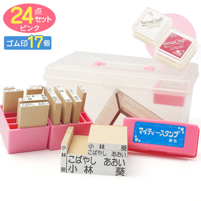 楽天市場】お名前スタンプ ママスタ シンプルセット(ゴム印8個) ピンク