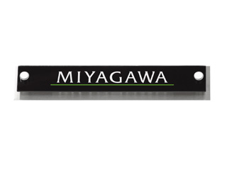 送料無料◆表札 AVB-10 アヴァンス マンションシリーズ サイズ：210X40X14mm [表札 ひょうさつ ネームプレート 丸三タカギ アクリル ステンレス 戸建て マンション アパート プレート おしゃれ]