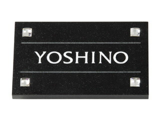 送料無料◆表札 CMS-3 クリスタルストーン サイズ：145X90X12～15mm [表札 ひょうさつ ネームプレート 丸三タカギ クリスタル 黒ミカゲ石 マンション アパート プレート おしゃれ] エクステリア・ガーデンファニチャー-花・ガーデン・DIY
