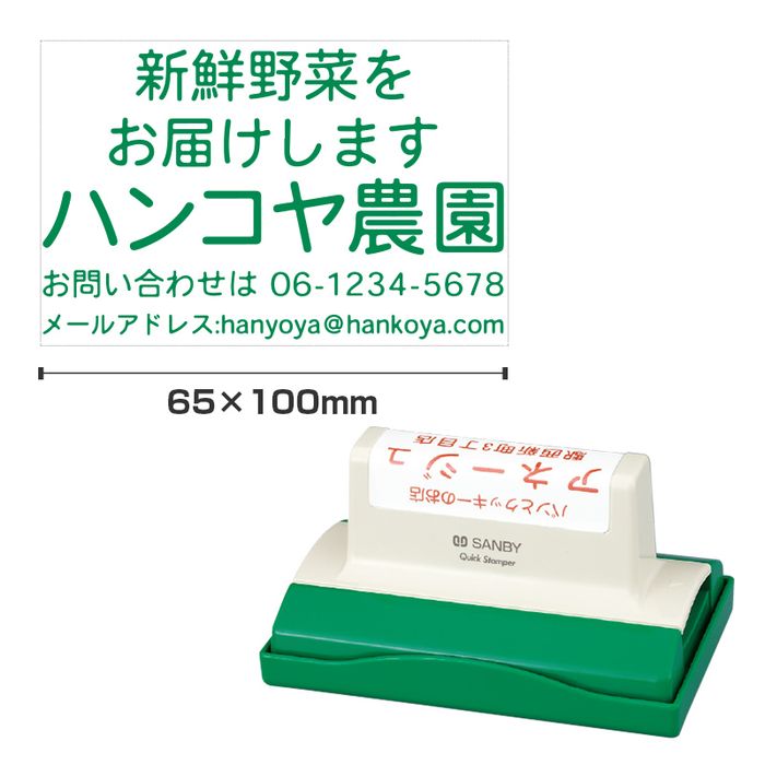 貨物輸送無料◆サンビー クイックスタンパー 角型65100号 別生産物（A手合い） 印面大きさ：65×100粍 [消し印 にじみ出る印 はんこ ハンコ 押し手 購入注文 消し印 一風変わった消し印 商行為消し印]