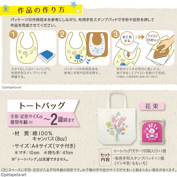 シャチハタ 手形 足形アート制作キットfirst H 2 Art 赤ちゃん スタンプ 花束 布用 メモリアル 記念 Hpfk Tb トートバッグ