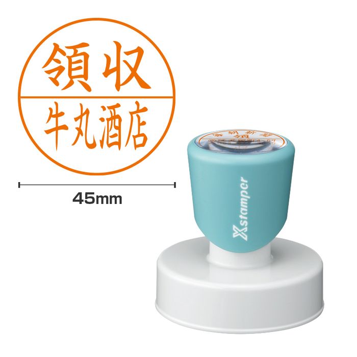 貨物輸送無料◆シャチハタ 丸型印 45号 別注品（A手合い） 印面大きさ：差しわたし45粍丸 [シヤチハタ 購入注文 消し印 一風変わった消し印 にじみ出る印 Xスタンパー はんこ ハンコ シャチハタ印 会社組織印 シャチハタオーダーメイド]