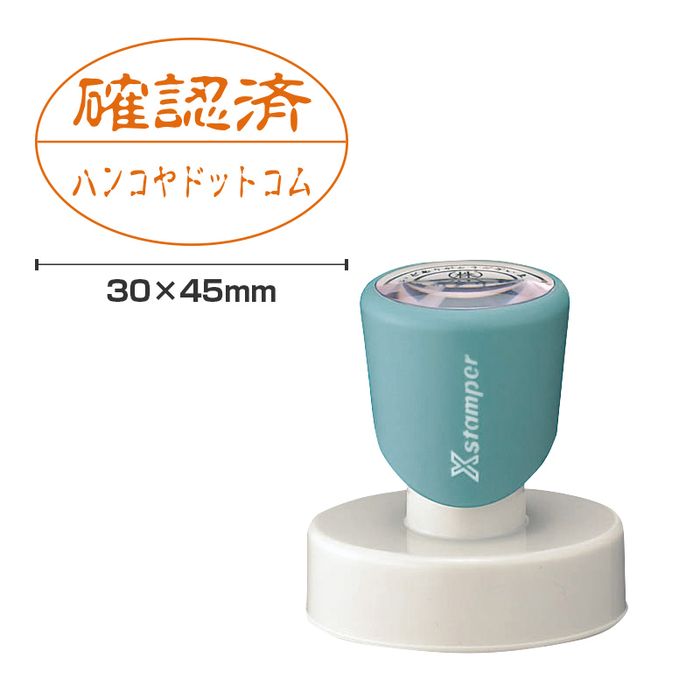送料無料◆シャチハタ だ円型3045号 別注品（Aタイプ）印面サイズ：直径30×45mm [シヤチハタ オーダー スタンプ オリジナルスタンプ 浸透印 Xスタンパー はんこ ハンコ]