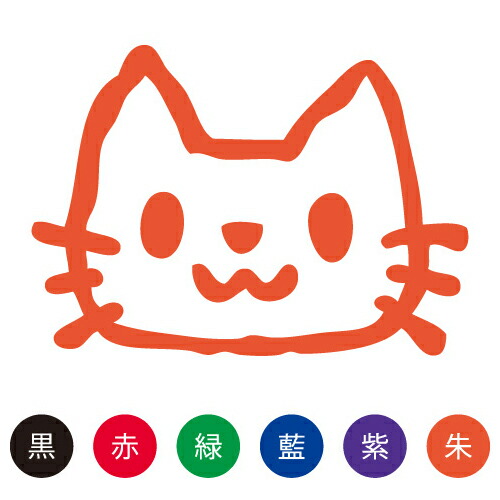 楽天市場 シャチハタ スマイルスタンプ かわいい ネーム6 どうぶつ ねこ No 0 イラストのみ 印面サイズ 直径6mm 印鑑 はんこ ハンコ 可愛い 猫 判子 シヤチハタ しゃちはた Shachihata イラスト スタンプ 浸透印 メール便配送対応商品 株式会社ハンコヤ