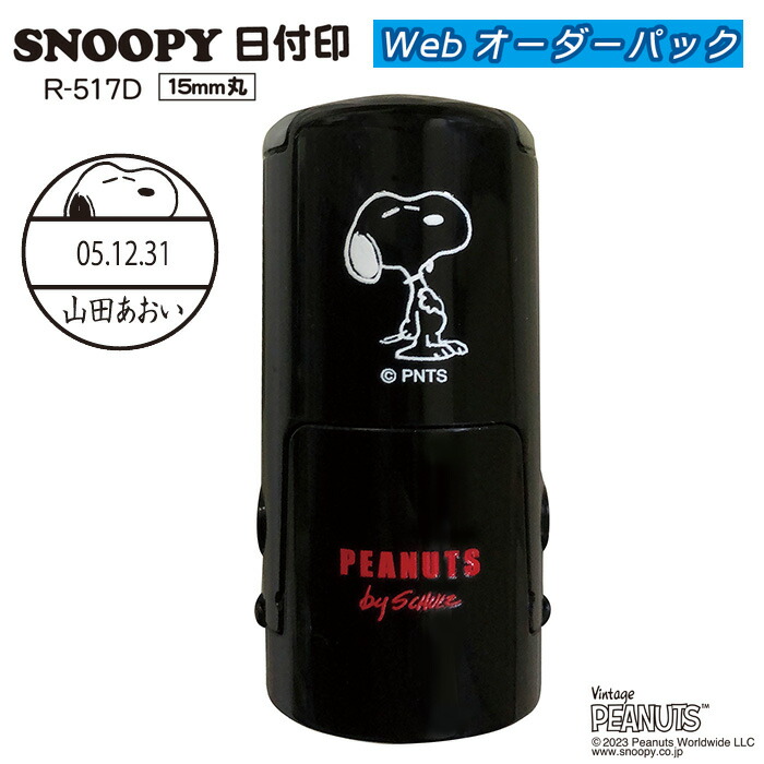 楽天市場】日付印 スヌーピー R-524D [WEBオーダーパック] スヌーピー