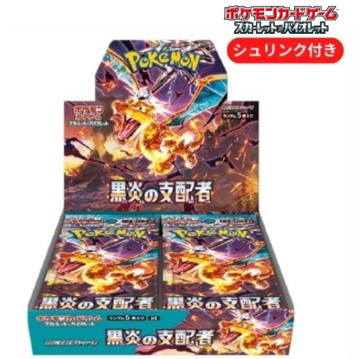 新品未開封 黒炎の統治すること者 BOX ポケモンカードゲーム スカーレット＆相撲取り草 取りひろげる容器に並べる  ポケカ ボックス席