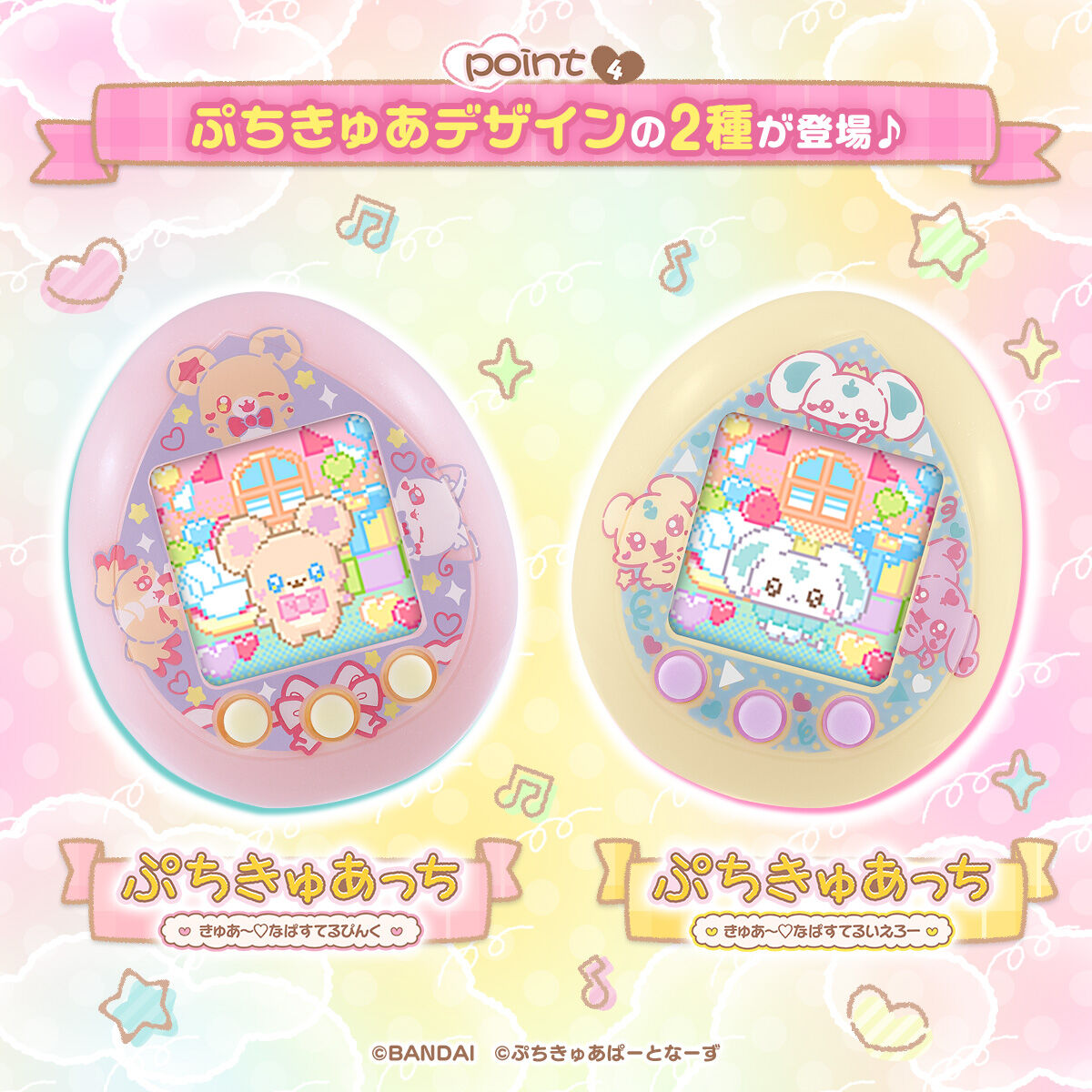 10月発売 予約 ぷちきゅあっち きゅあ～なぱすてるぴんく/ぱすてるいえろー プリキュア×たまごっち