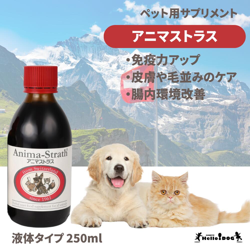 楽天市場】アニマストラス ペット用酵素 サプリメント リキッド1000ml