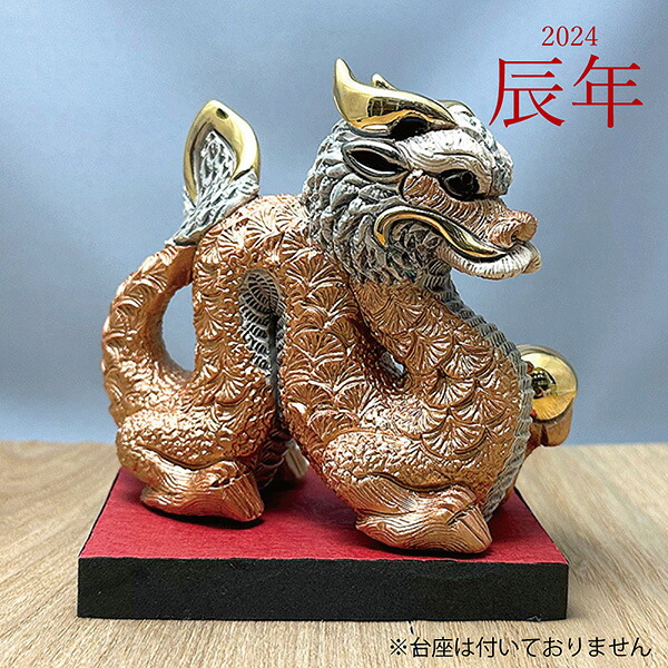 送料無料 銅龍 ブロンズドラゴン F243C 陶器 置物 動物 龍 竜 ドラゴン 縁起物 干支 十二支 辰 ペット インテリア オブジェ 雑貨 おしゃれ かわいい 贈り物 プレゼント