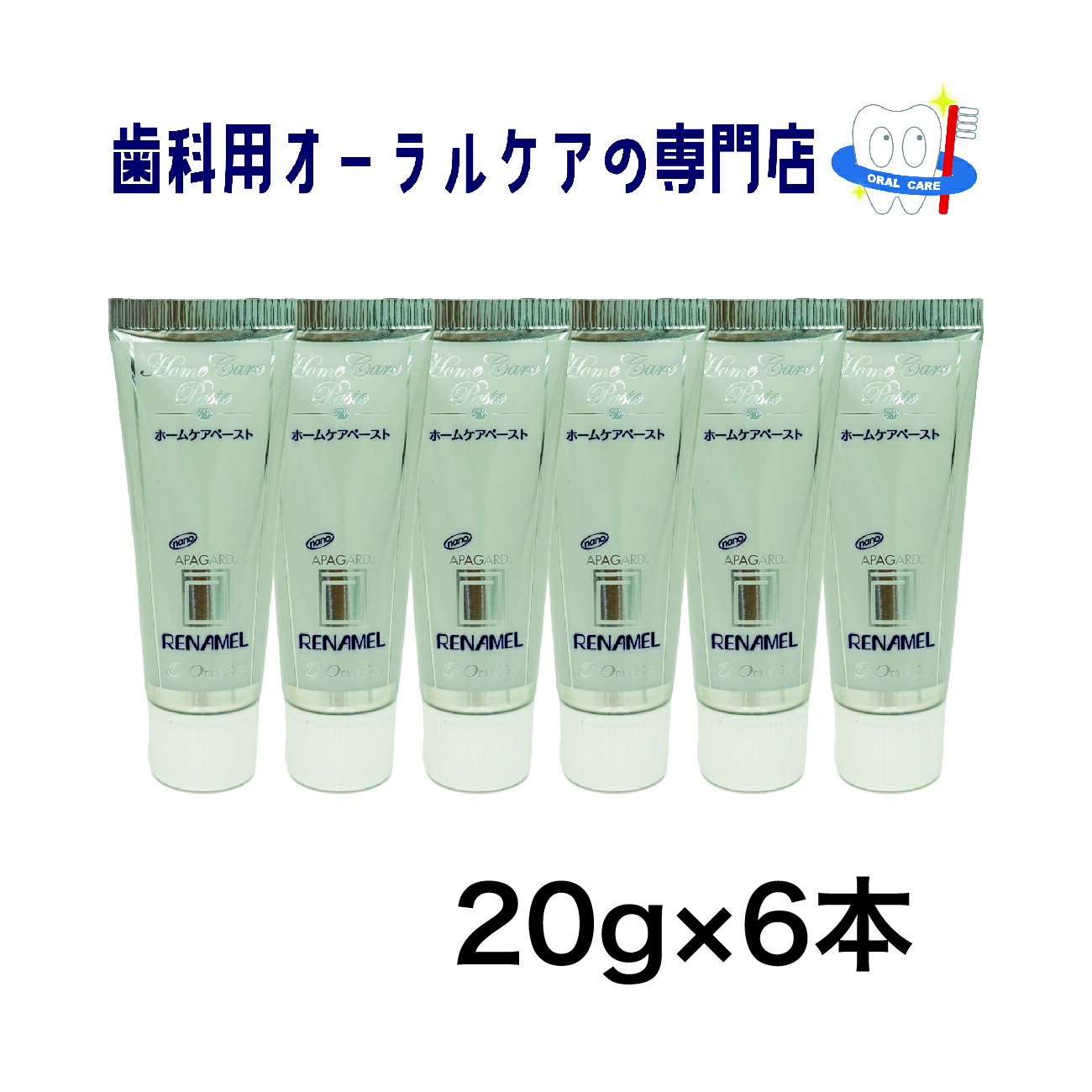 楽天市場】オーラルケア アパガードリナメル 120g 6本セット : 歯科用