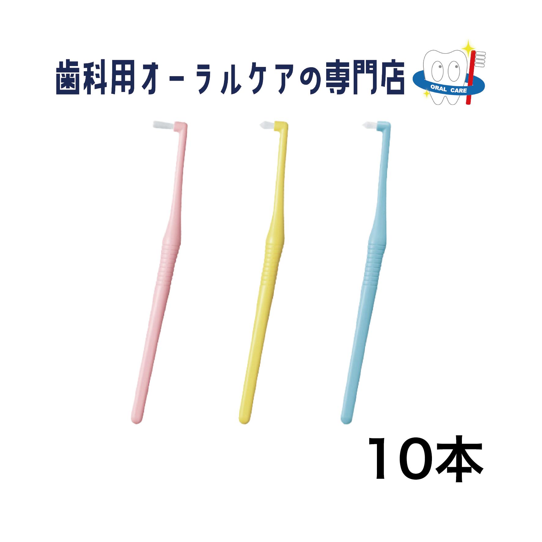 楽天市場】ライオン DENT EX ワンタフト歯ブラシ 1本 : 歯科用オーラル