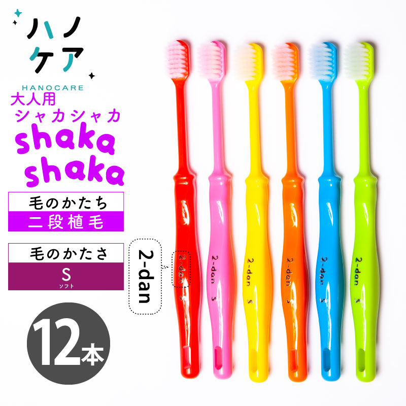 ふるさと割 日本製幅広タイプ歯ブラシ 12本お得セット