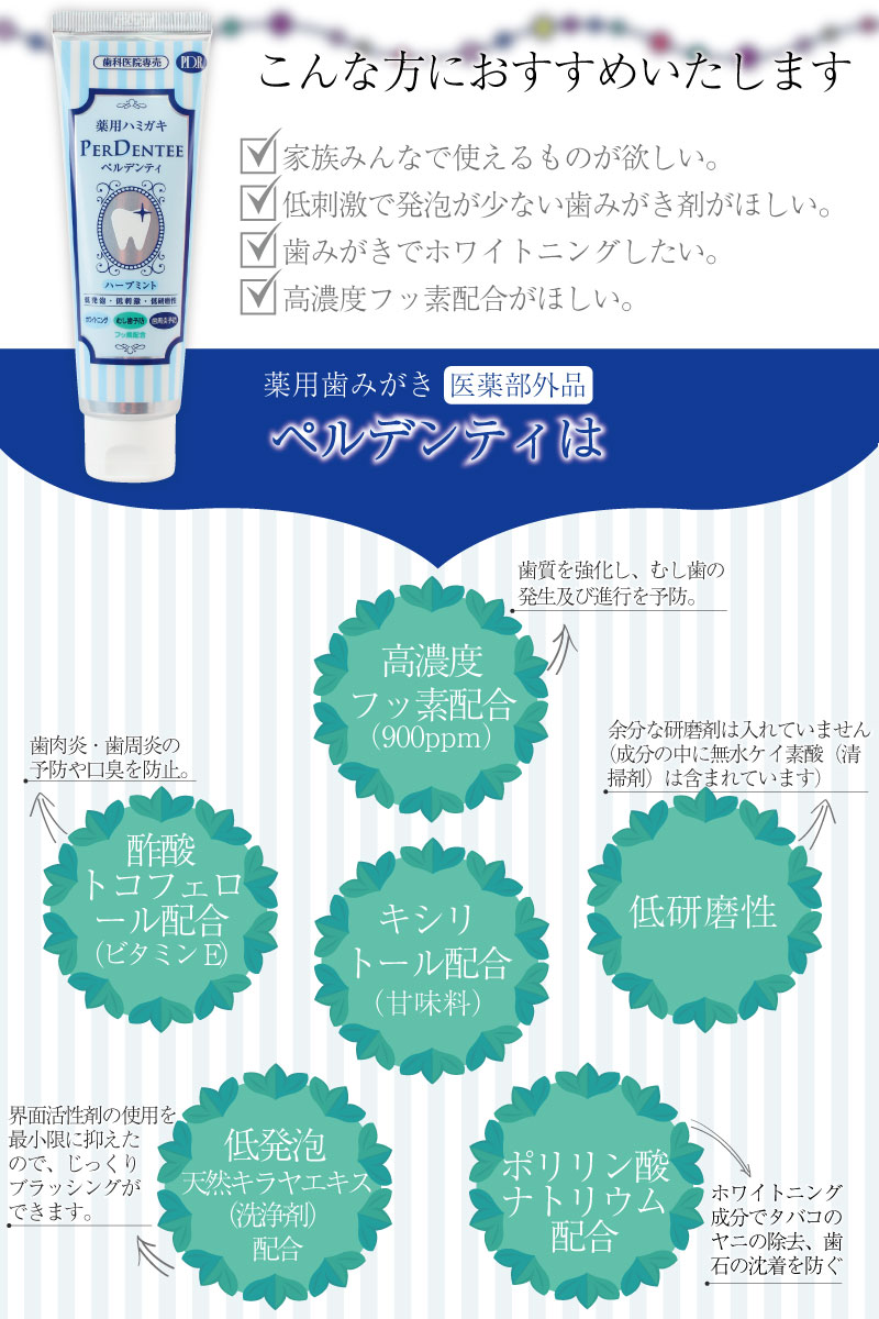 楽天市場 ペルデンティ 薬用ハミガキ 歯科専用 ホワイトニング フッ素配合 歯磨き粉 ポリリン酸ナトリウム キシリトール配合 85g 6本入 オススメの歯ブラシ ハノケア