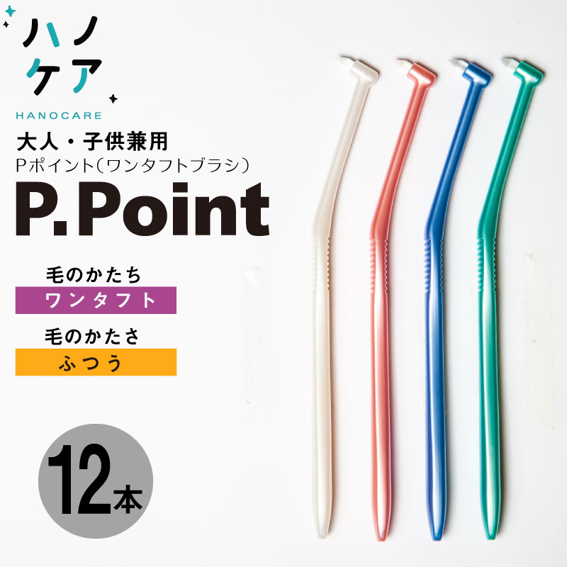 【楽天市場】【12本入】歯科専用歯ブラシ PDR 大人用 子ども用