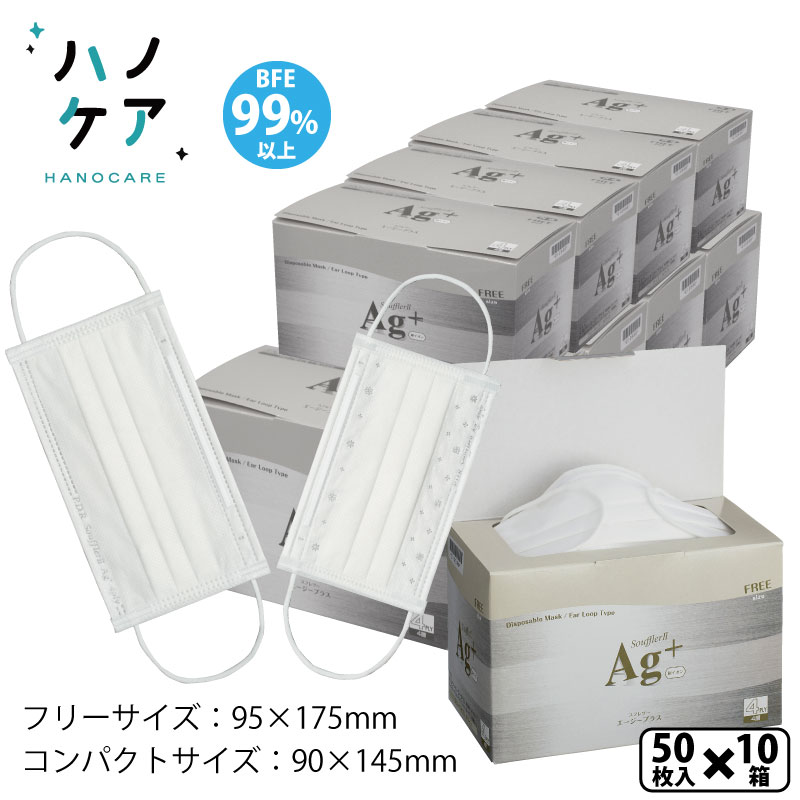 国産品 大容量 お得なケース販売 銀イオン配合 抗菌作用のあるマスク ４層イヤーループマスク スフレ2銀イオンag Bfe99 以上 3層 不織布 使い捨てマスク フリー コンパクト 2サイズ すべすべ Fucoa Cl