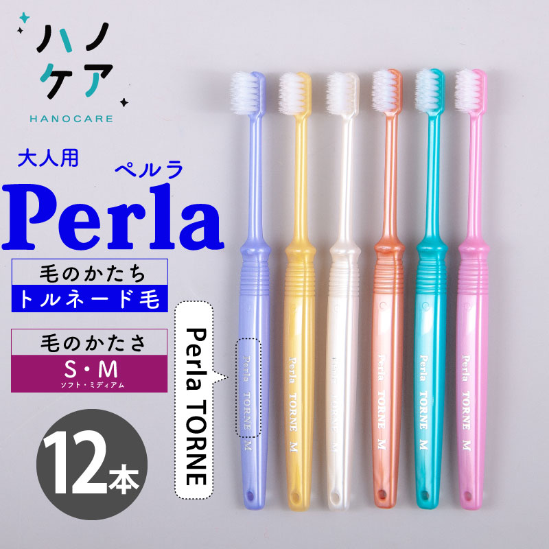 楽天市場】◎【12本】歯科専用歯ブラシ PDR 大人用 アルカ トルネ alca TORNE ソフト S やわらかめ ミディアム M ふつう  超コンパクトヘッド 日本製 P.D.R. （ピーディーアール） : オススメの歯ブラシ ハノケア