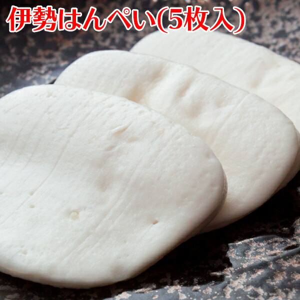 楽天市場】【はんぺん】伊勢はんぺい大とり(伊勢の味)真空1枚入り