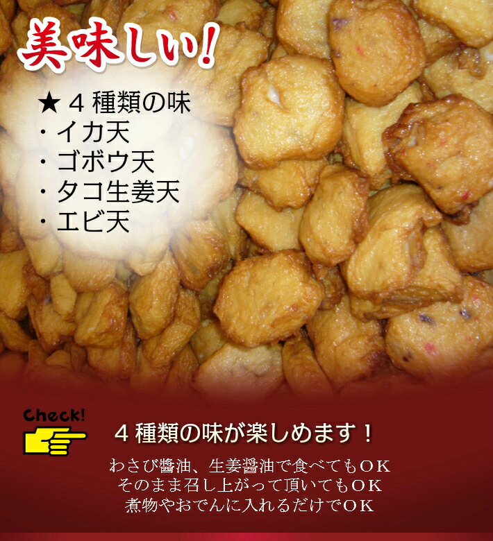 楽天市場 さつま揚げミニ ４個入り さつまあげ おつまみ イカ天ゴボウ天タコ生姜天エビ天 ４種類 伊勢の国練り物店魚歳はんぺい茶屋