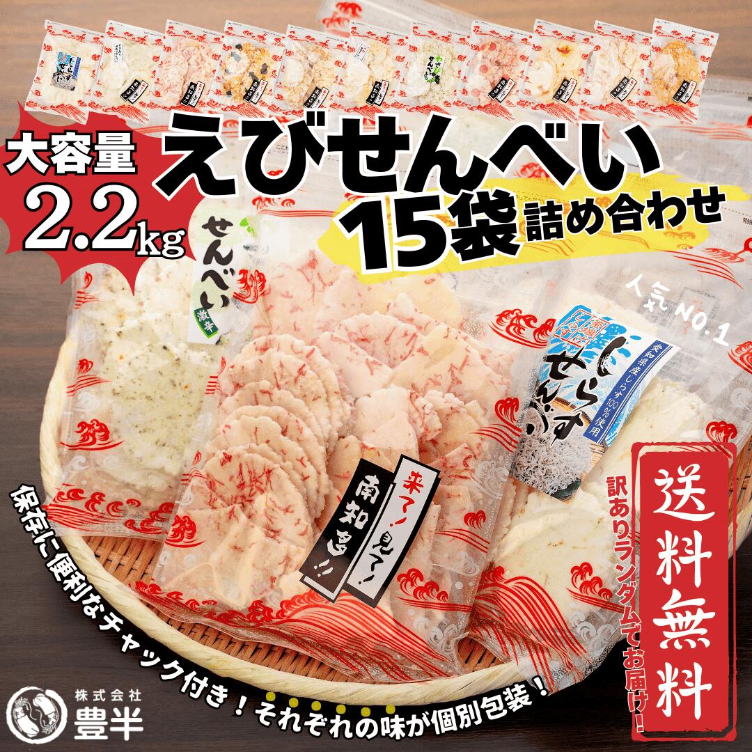 せんべいさん専用 楽天市場】【楽天限定☆送料無料】衝撃の大容量！われせん15袋セット