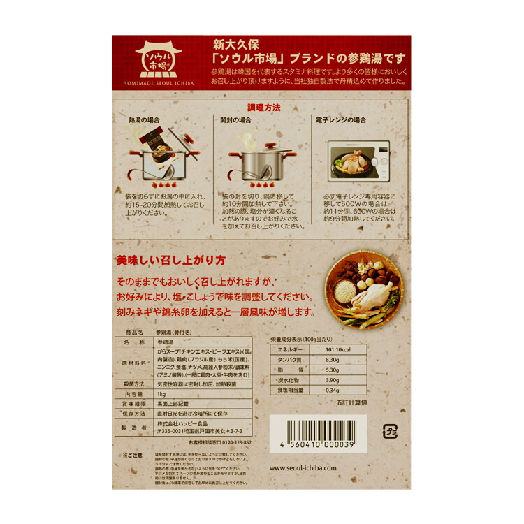 【サムゲタン★レトルト】ソウル市場参鶏湯・ハーフサイズ・1kg